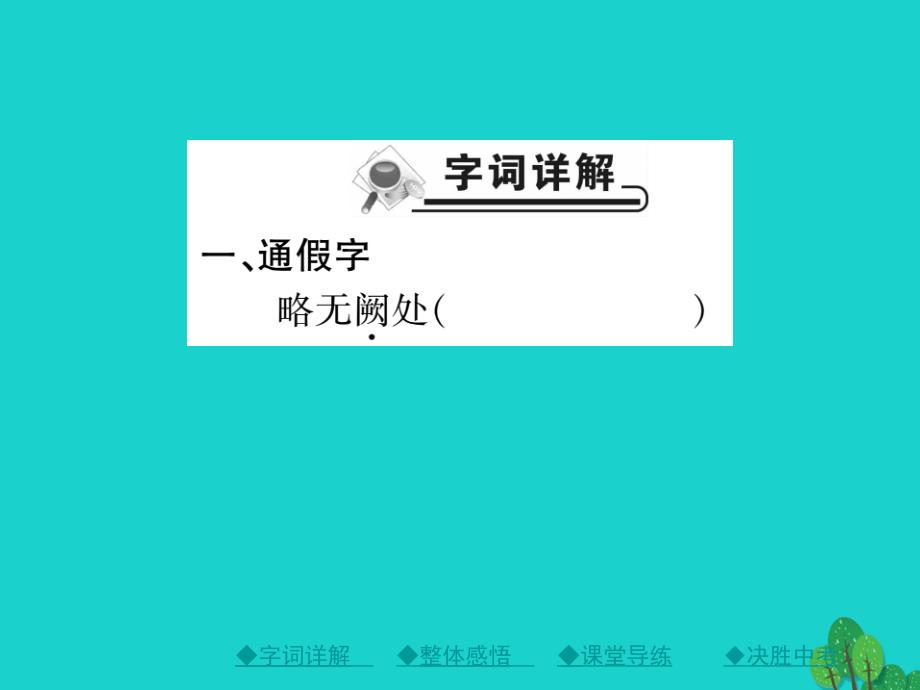 2018年秋八年级语文上册 第六单元 26《三峡》课件 新人教版_第2页