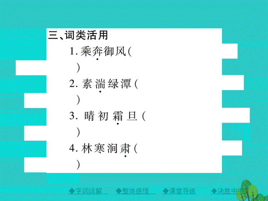 2018年秋八年级语文上册 第六单元 26《三峡》课件 新人教版_第4页