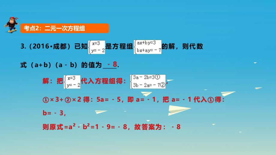 2018中考数学 第5讲 一次方程（组）的解法及应用课件_第3页