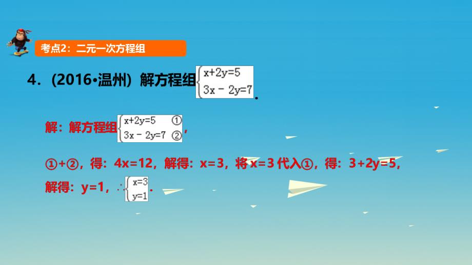 2018中考数学 第5讲 一次方程（组）的解法及应用课件_第4页