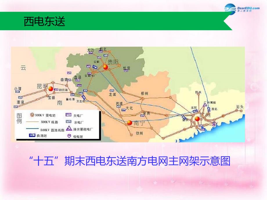 高中地理 5.1 资源的跨区域调配 以我国西气东输为例课件1 新人教版必修3_第4页