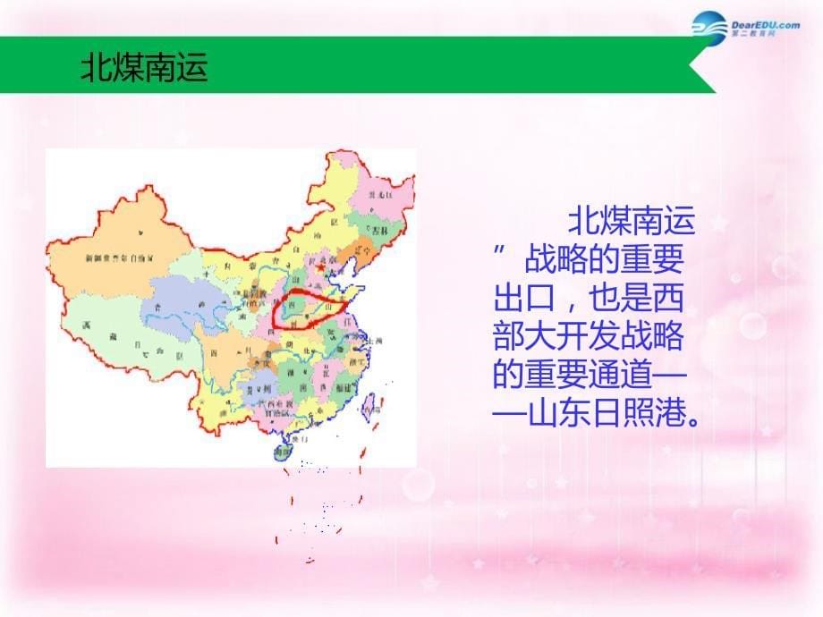 高中地理 5.1 资源的跨区域调配 以我国西气东输为例课件1 新人教版必修3_第5页