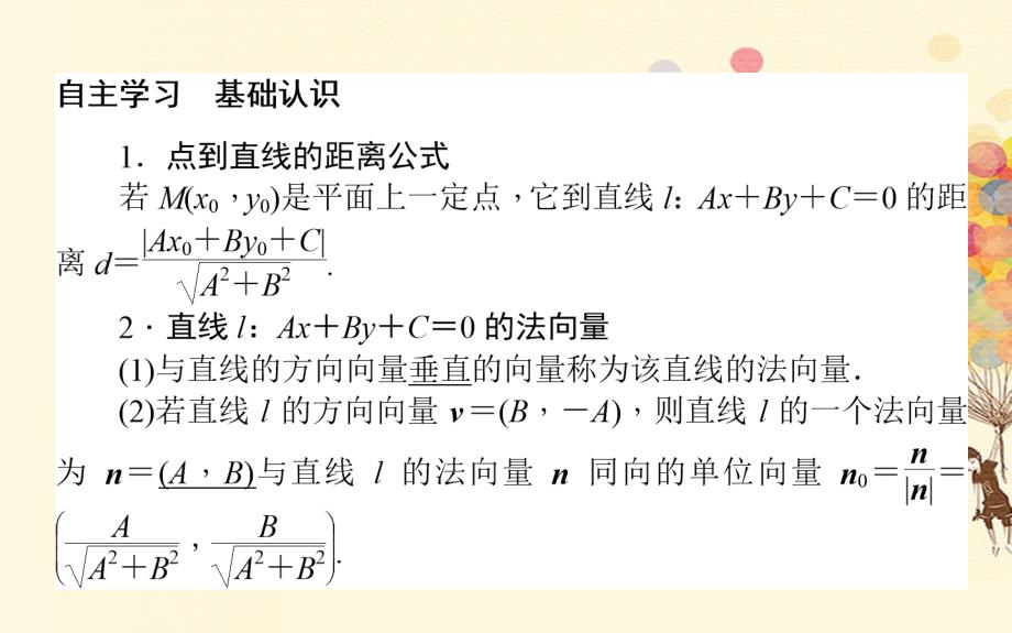 2018-2019学年高中数学第二章平面向量2.7向量应用举例课件北师大版必修_第3页