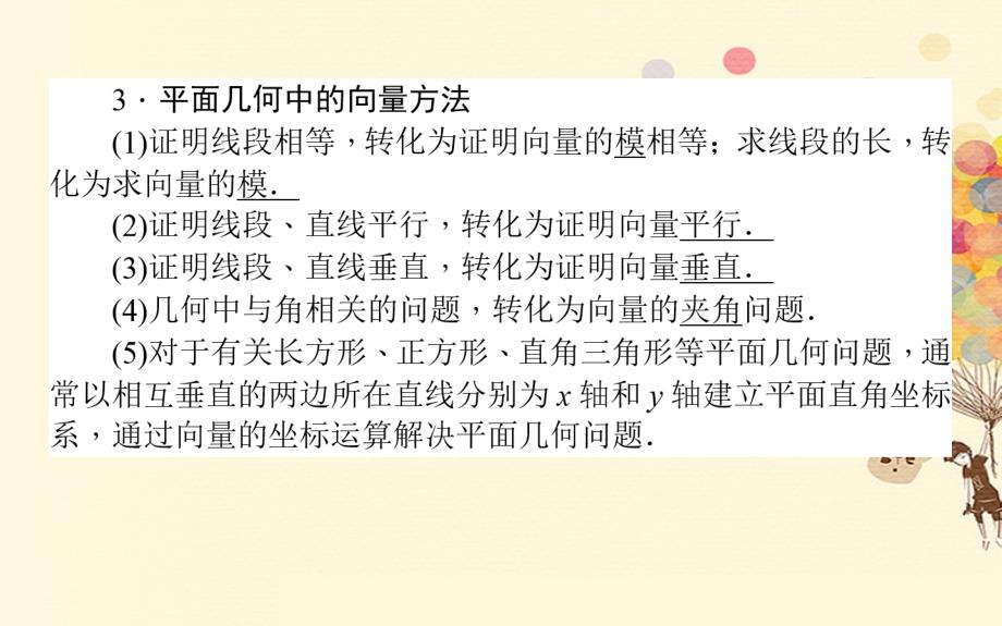 2018-2019学年高中数学第二章平面向量2.7向量应用举例课件北师大版必修_第4页