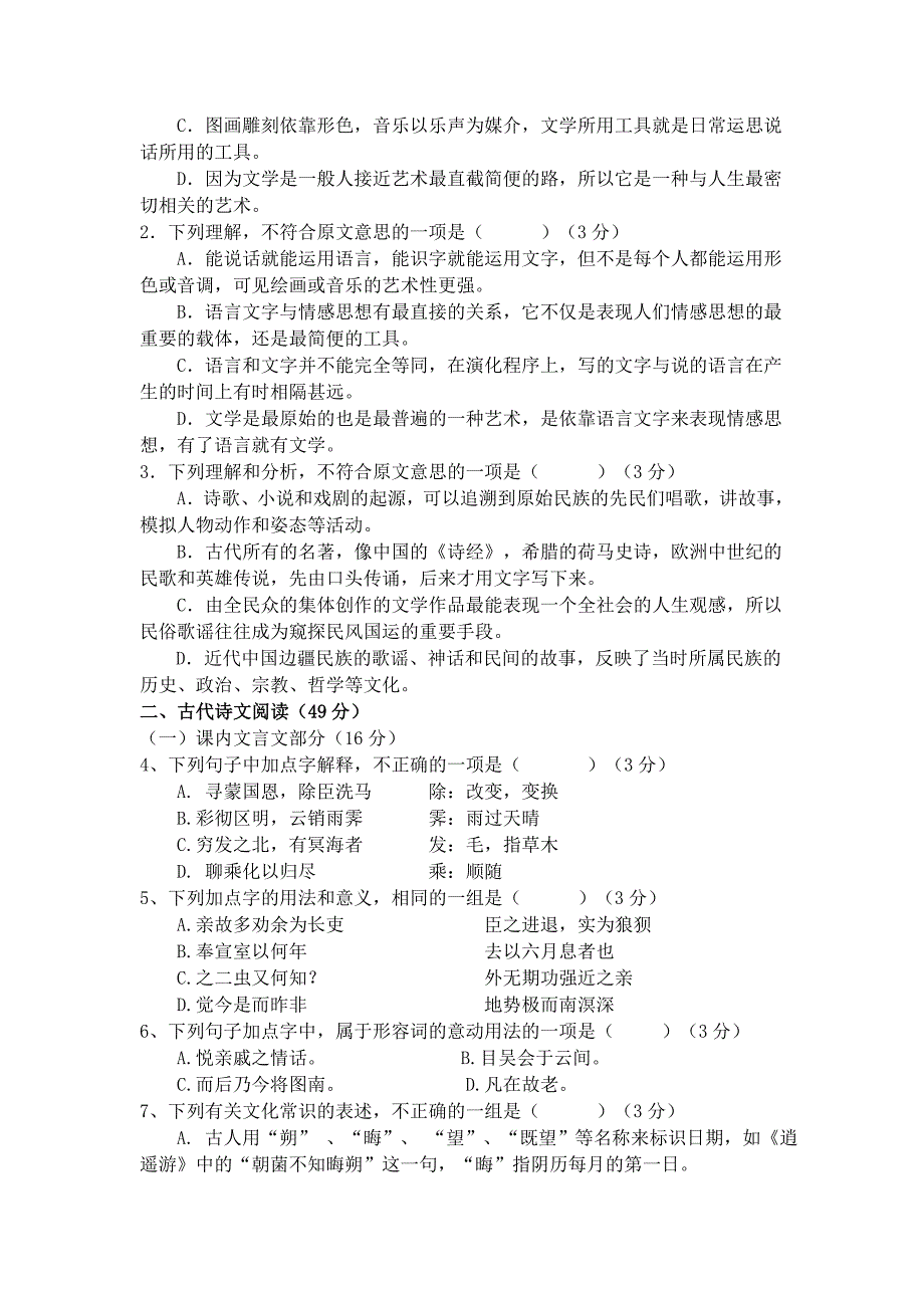 甘肃省兰州五十三中2018-2019学年高二上学期期中考试语文试卷（无答案）_第2页