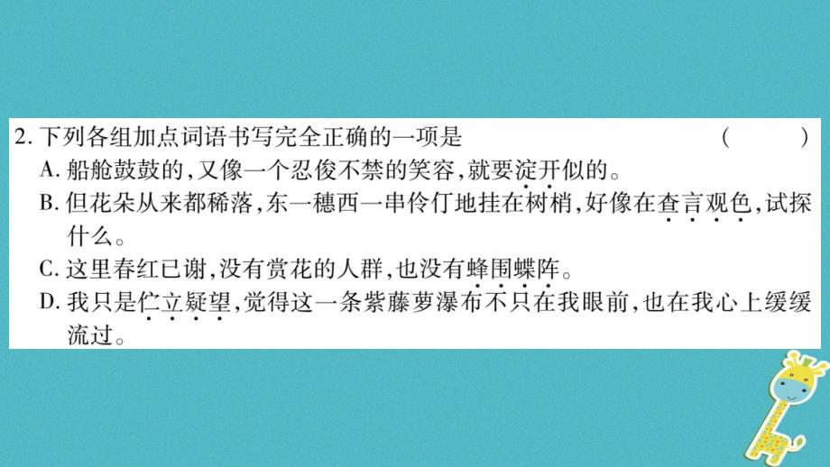 2018学年八年级语文下册第1单元第3课紫藤萝瀑布课件苏教版_第3页