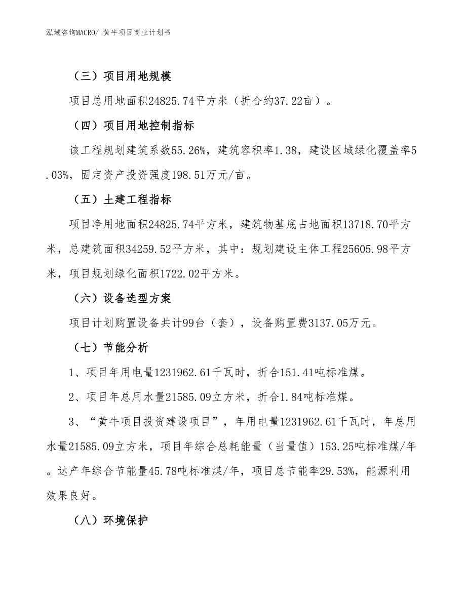 （项目计划）黄牛项目商业计划书_第5页