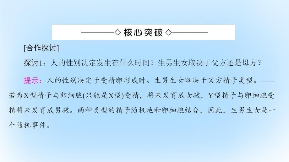 2018-2019版高中生物第2单元遗传的基本定律第1章基因的分离规律第4节伴性遗传课件中图版_第5页