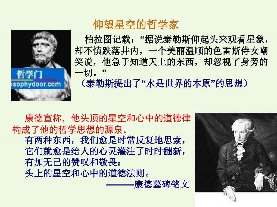 江西省南昌市湾里区第一中学高中政治 1.1 生活处处有哲学课件 新人教版必修4_第5页