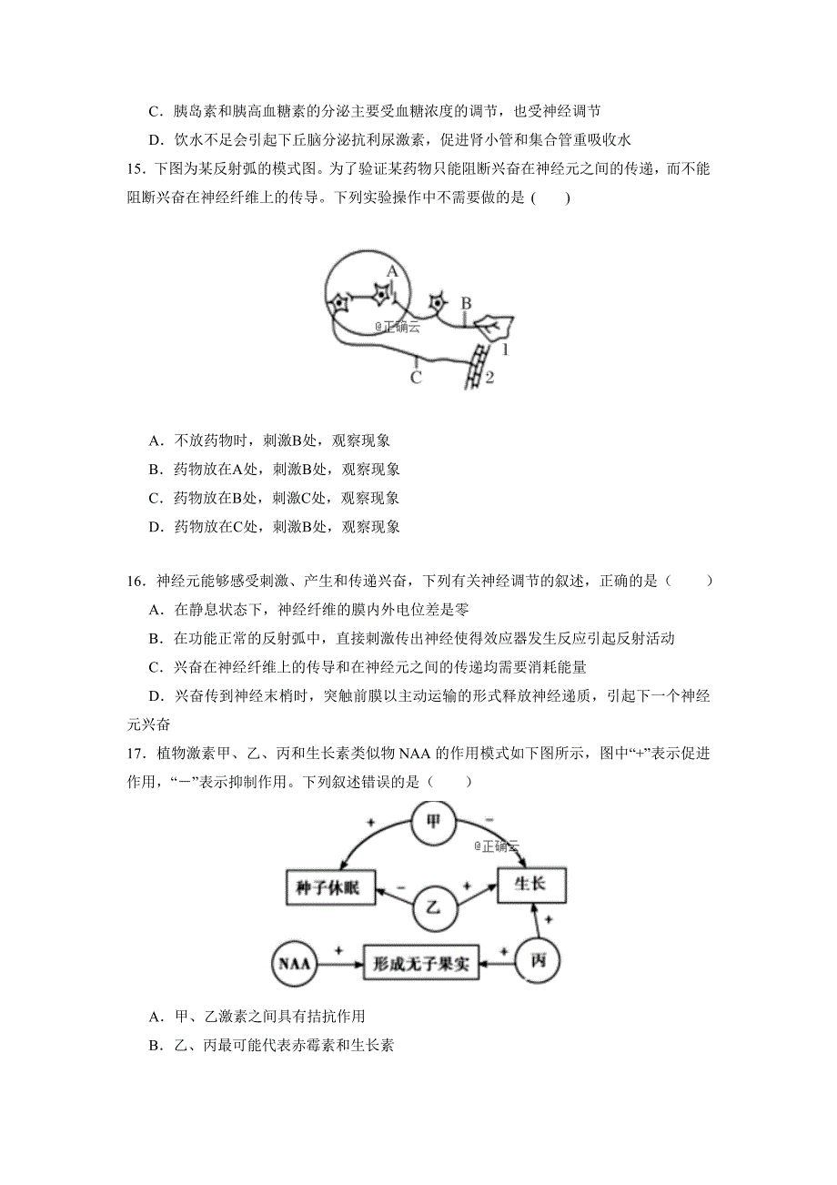 江西省鹰潭市2018-2019学年高二上学期期末质量检测生物试卷_第4页