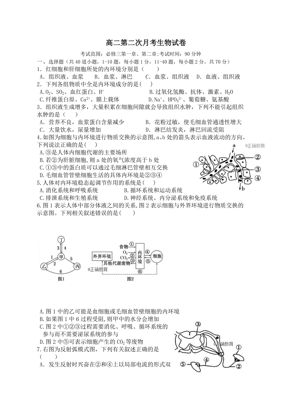 辽宁省海州市高级中学2018-2019学年高二上学期10月月考生物试卷_第1页