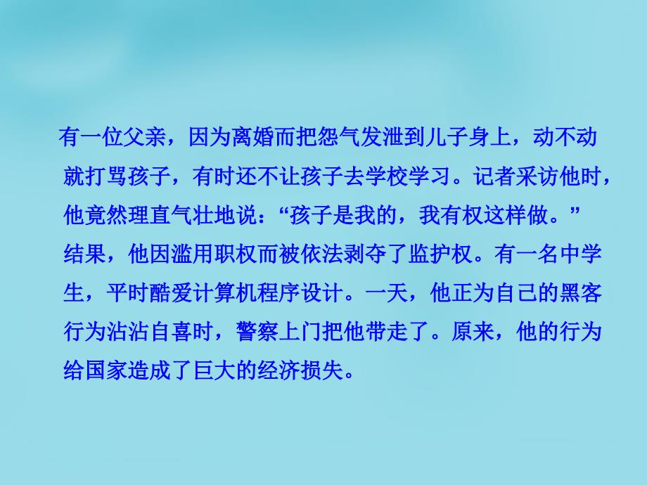 黑龙江省青冈县兴华镇中学七年级政治下册 7 感受法律的尊严课件 新人教版_第3页