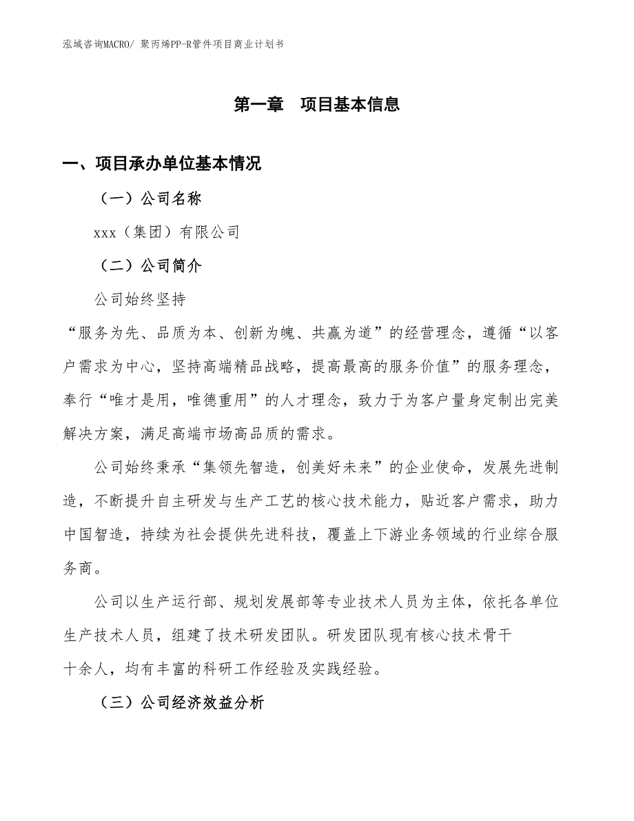 （创业）聚丙烯PP-R管件项目商业计划书_第3页