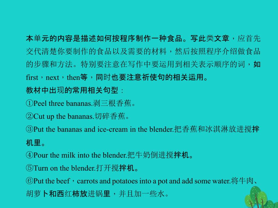 2018年秋八年级英语上册 unit 8 how do you make a banana milk shake（第6课时）section b（3a-4）同步作文指导课件 （新版）人教新目标版_第2页