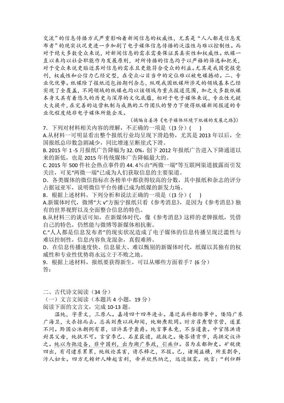 重庆市酉阳县一中2019届高三上学期第一次月考语文试题（无答案）_第5页