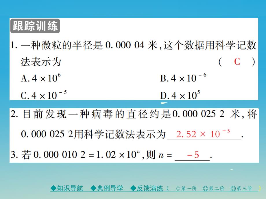 2018年春七年级数学下册 第1章 整式的乘除 3 同底数幂的除法 第2课时 科学记数法课件 （新版）北师大版_第4页