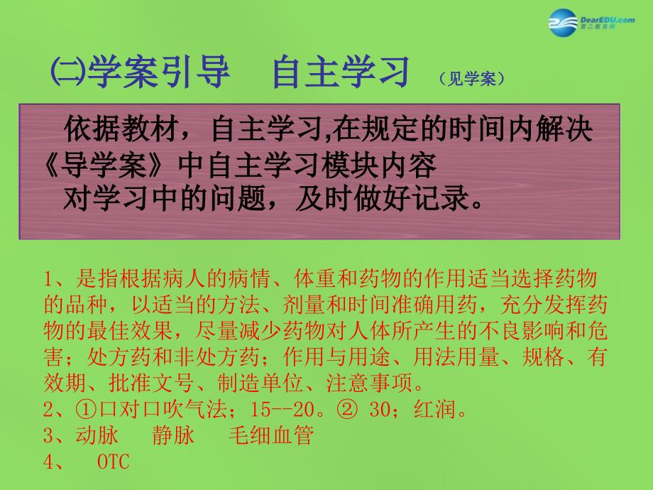 2018春八年级生物下册 第八单元 第二章 用药与急救课件 新人教版_第3页