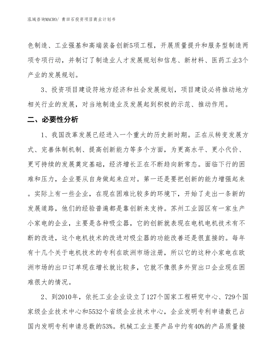 （申请资料）青田石投资项目商业计划书_第4页