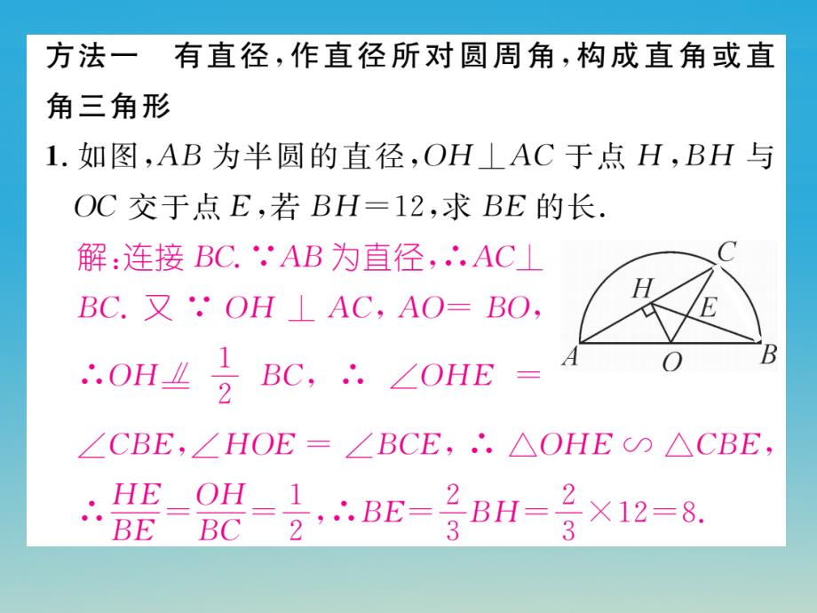 2018春九年级数学下册 专题二 圆中常作的辅助线课件 （新版）湘教版_第2页