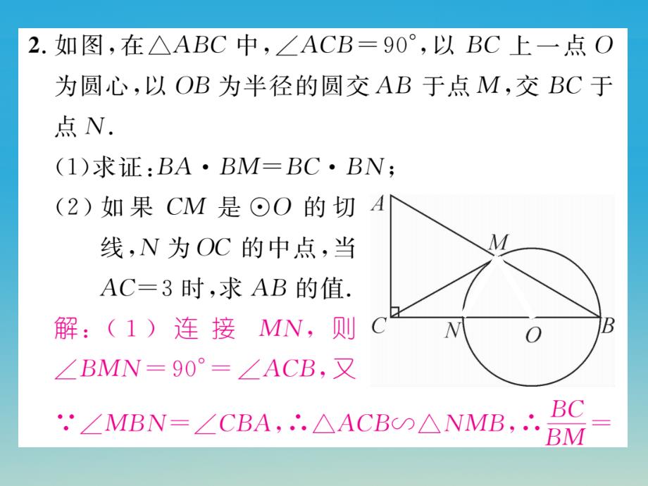 2018春九年级数学下册 专题二 圆中常作的辅助线课件 （新版）湘教版_第3页