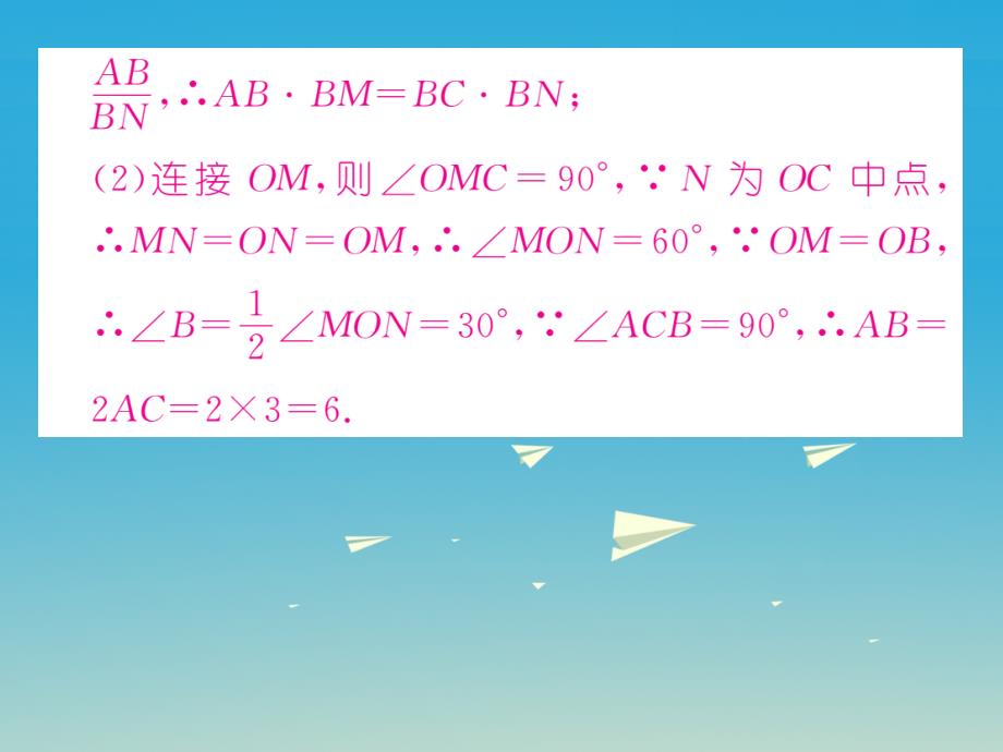 2018春九年级数学下册 专题二 圆中常作的辅助线课件 （新版）湘教版_第4页