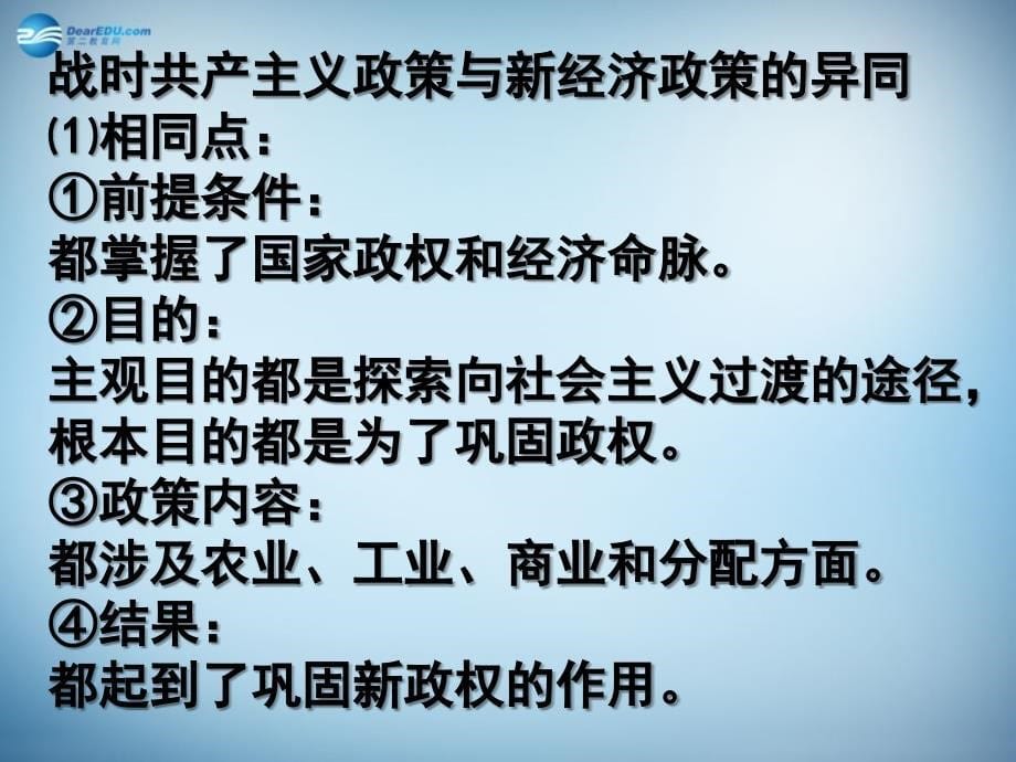 福建省福鼎市第二中学高考历史一轮复习 苏联社会主义经济建设的经验教训课件_第5页