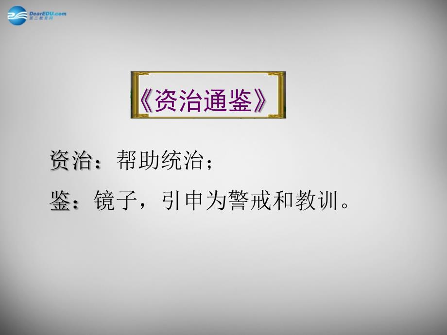 山东省夏津实验中学七年级历史下册 第14课 灿烂的宋元文化（二）课件 新人教版_第4页