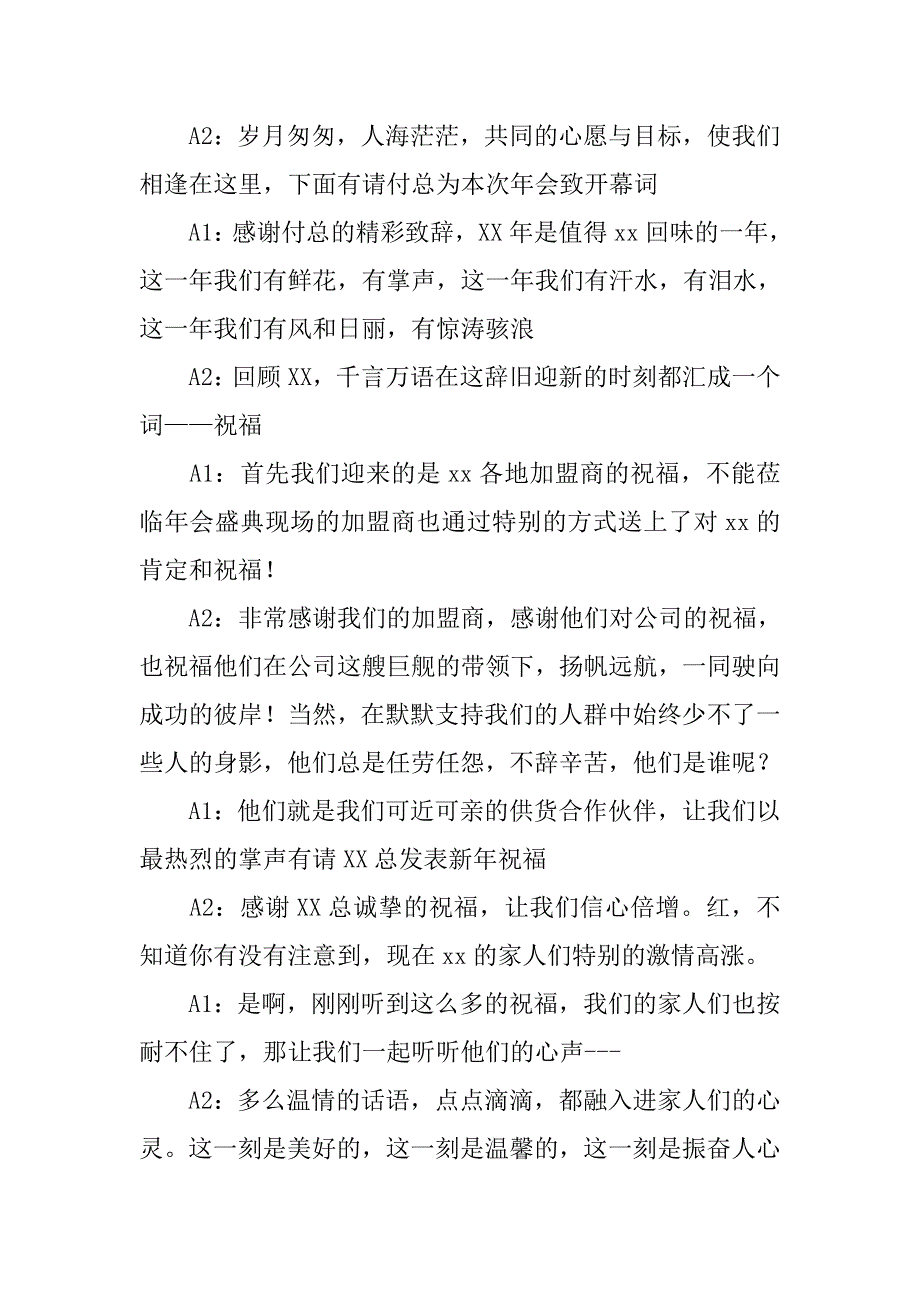 企业2019年会主持人主持词_第4页