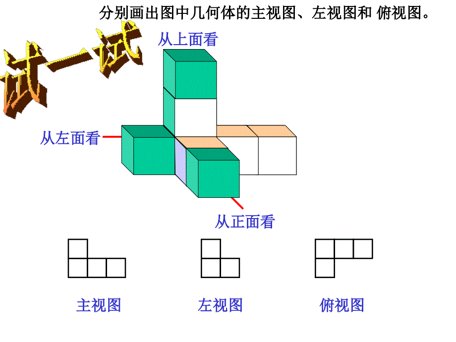 1.4从不同方向看(二).ppt_第2页