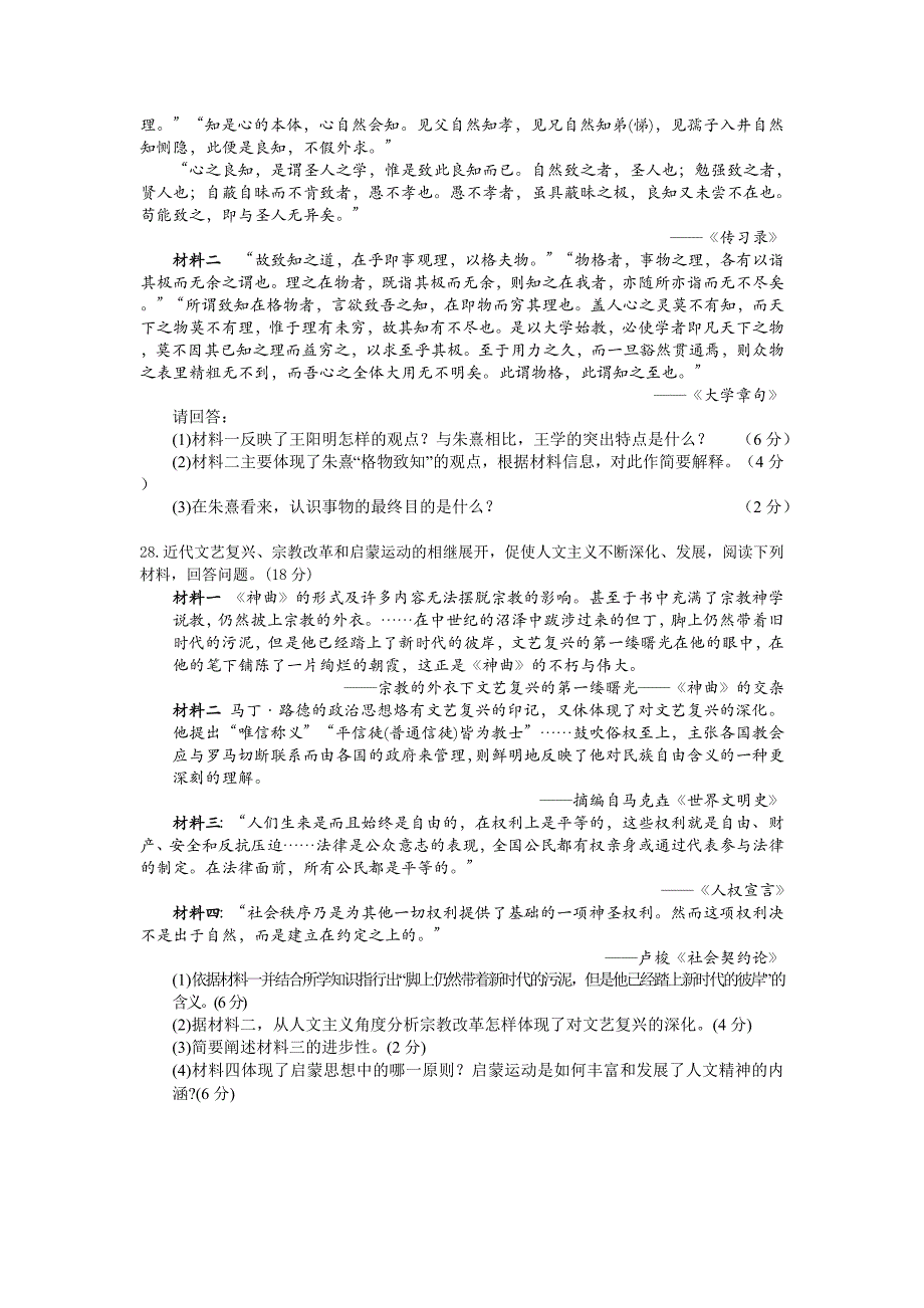 江西省2018-2019学年高二上学期阶段性检测（一）历史试卷_第4页