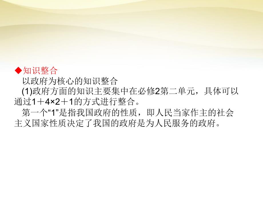 2018届高考政治一轮复习 第2单元提升课件 新人教版必修2_第3页