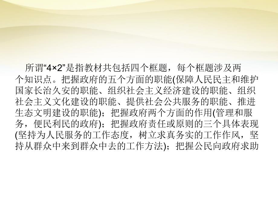 2018届高考政治一轮复习 第2单元提升课件 新人教版必修2_第4页