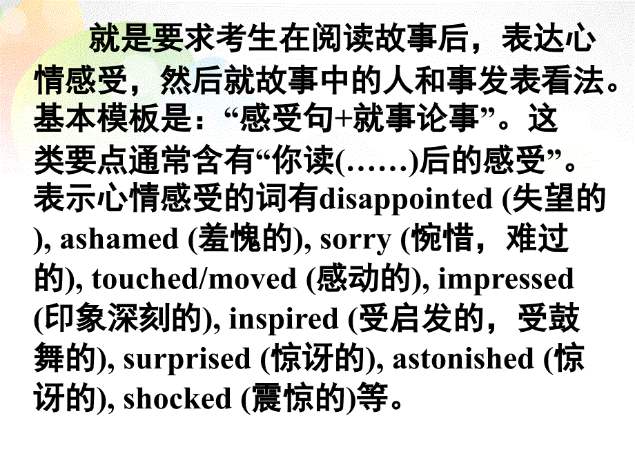 广东省深圳市2018届高考英语二轮复习 读写任务 要点各个击破 读后感受课件_第2页