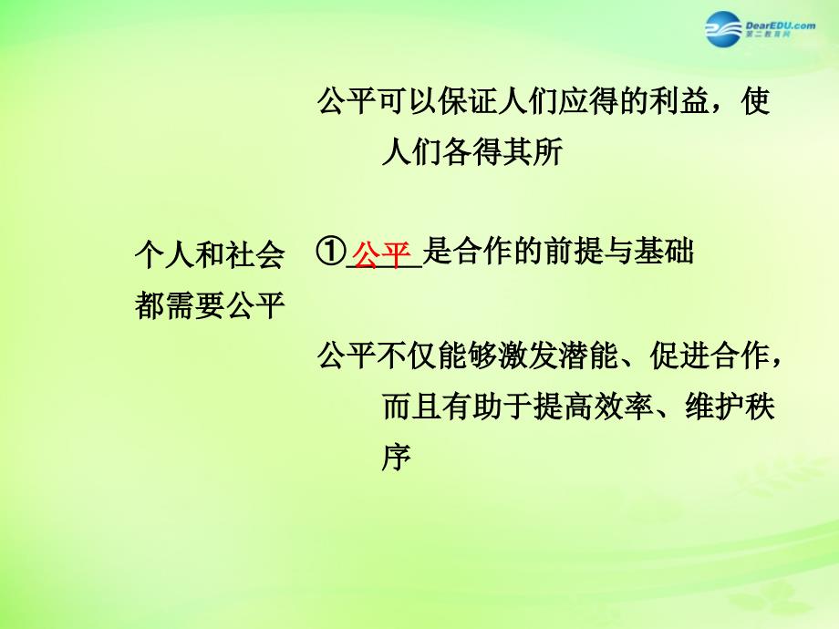 2018届中考政治总复习 知识梳理精讲 九全 第六课 心中的天平课件 人民版_第4页