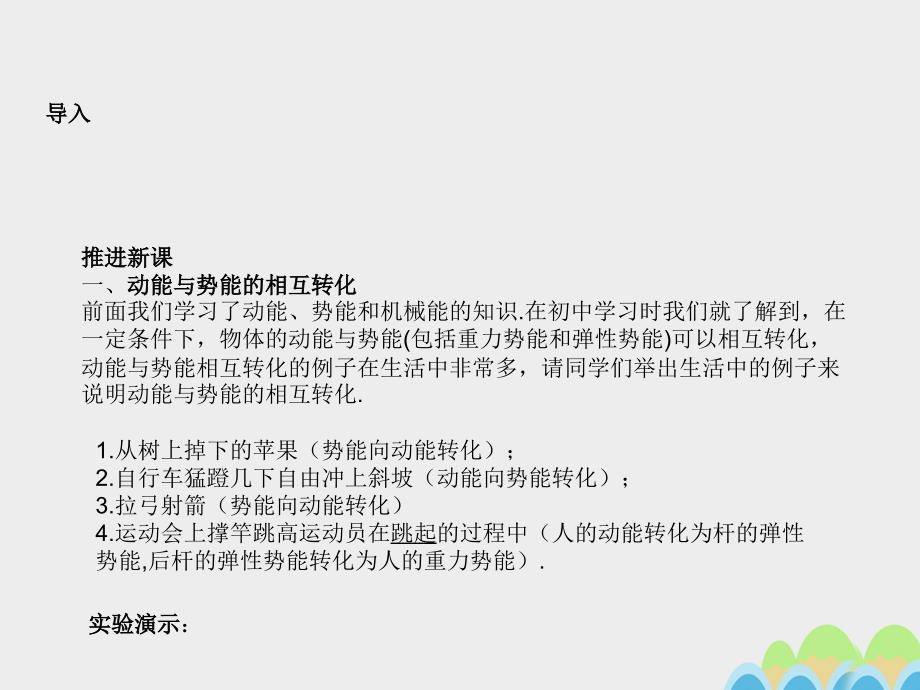 河北省涞水县石亭中学高中物理 7.8 机械能守恒定律课件 新人教版必修2_第3页