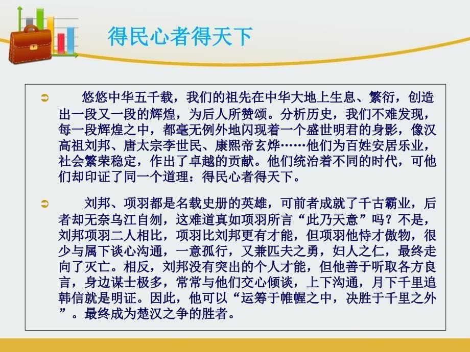 “沟通”为话题.ppt_第5页