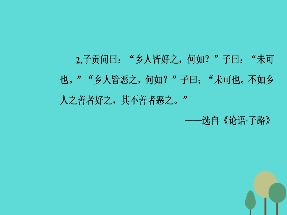 2018-2019学年高中语文 第三单元 16 辛弃疾词三首课件 粤教版选修《唐诗宋词散曲》_第3页