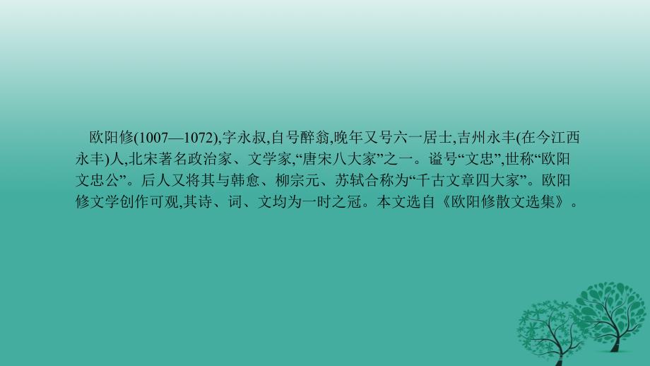 2018年中考语文总复习第一部分古诗文阅读十一醉翁亭记课件_第3页