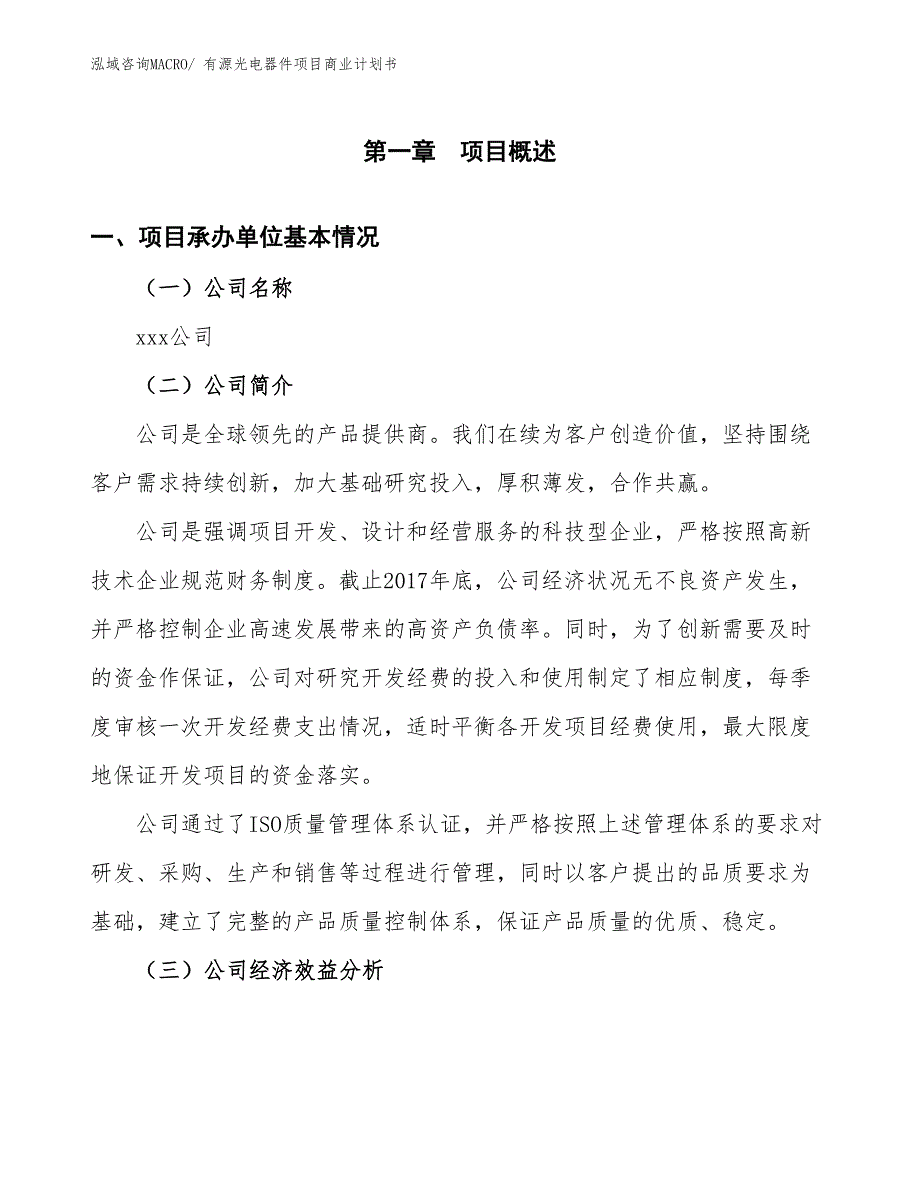 （融资）有源光电器件项目商业计划书_第3页