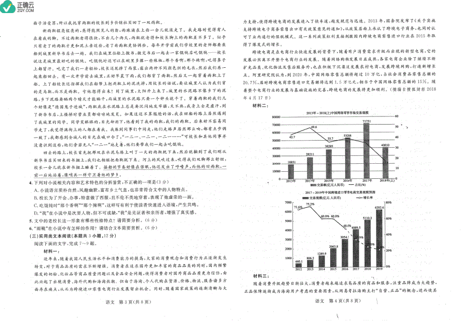 陕西省2019届高三第二次联考语文试卷（pdf版）_第2页