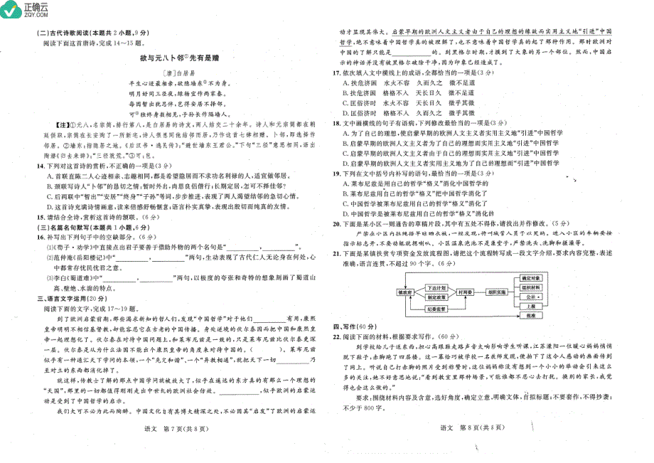 陕西省2019届高三第二次联考语文试卷（pdf版）_第4页