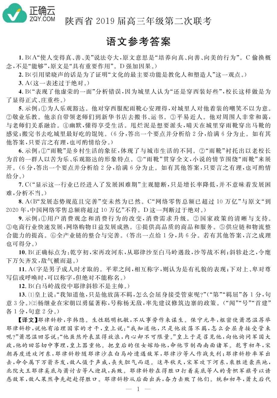陕西省2019届高三第二次联考语文试卷（pdf版）_第5页