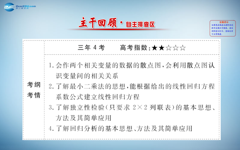 （全国通用）2018高考数学 9.4 变量间的相关关系与统计案例课件_第2页