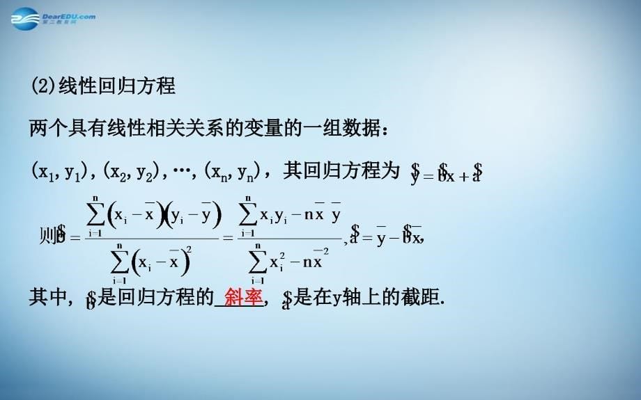 （全国通用）2018高考数学 9.4 变量间的相关关系与统计案例课件_第5页