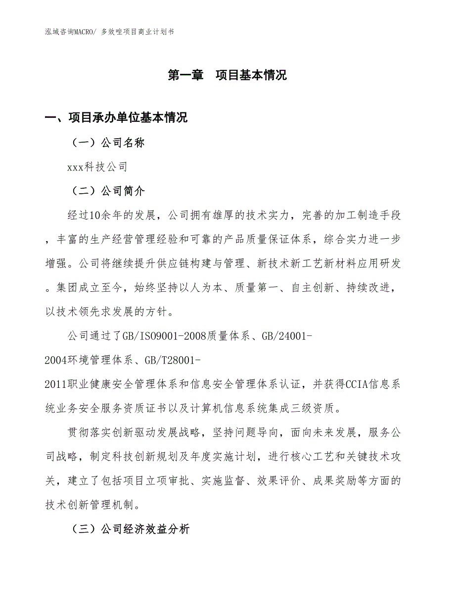 （项目计划）多效唑项目商业计划书_第3页