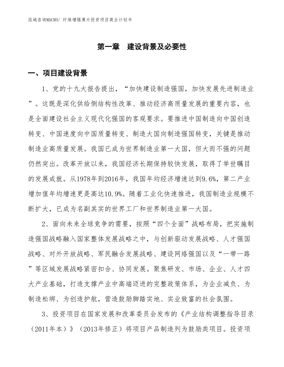 （汇报资料）纤维增强薄片投资项目商业计划书_第3页