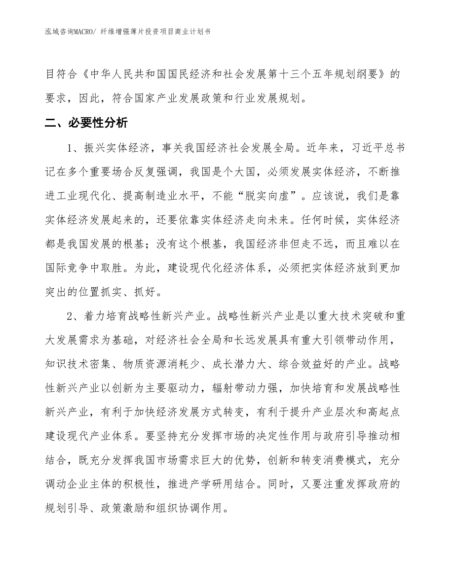 （汇报资料）纤维增强薄片投资项目商业计划书_第4页