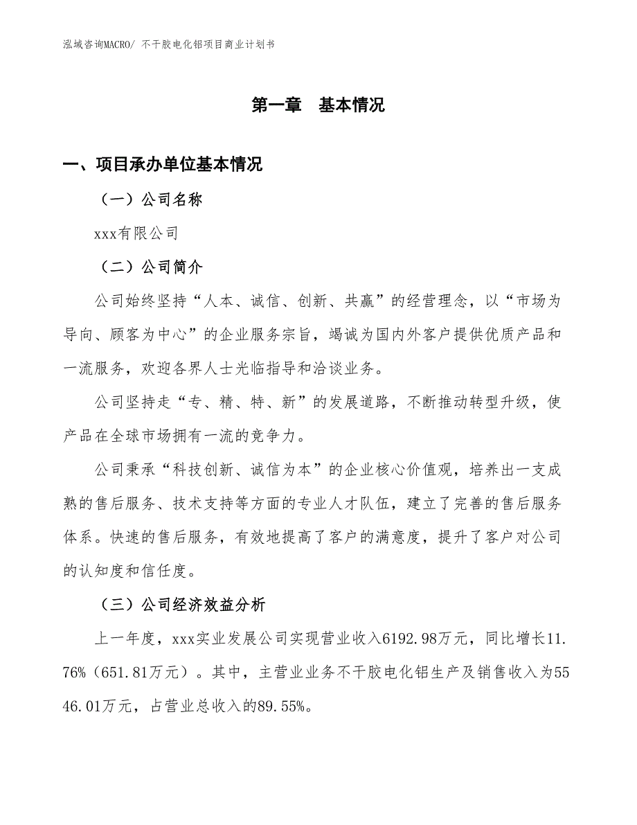 （创业）不干胶电化铝项目商业计划书_第3页