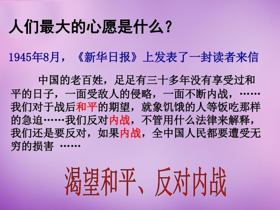 陕西省汉中市佛坪县初级中学八年级历史上册 第17课 内战烽火课件 新人教版_第5页