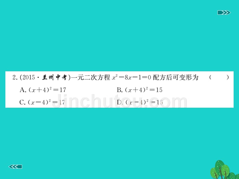 2018年秋九年级数学上册 2 一元二次方程检测卷课件 （新版）北师大版_第3页